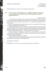 Статья в газете «Коллективист» о грабежах мирного населения и о сожженных населенных пунктах Дмитриевского района Курской области. 29 августа 1943 г.