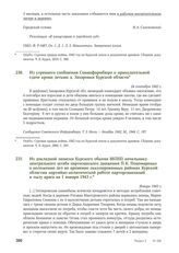 Из докладной записки Курского обкома ВКП(б) начальнику центрального штаба партизанского движения П.К. Пономаренко о положении дел во временно оккупированных районах Курской области партийно-политической работе парторганизаций в тылу врага на 1 янв...