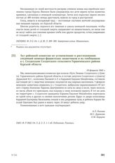 Акт районной комиссии по установлению и расследованию злодеяний немецко-фашистских захватчиков и их сообщников в с. Солдатском Солдатского сельсовета Горшеченского района Курской области. 19 февраля 1943 г.