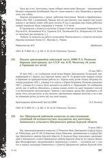 Письмо красноармейца войсковой части 24986 П.А. Полякова Наркому иностранных дел СССР тов. В.М. Молотову об угоне в Германию его детей. 13 мая 1943 г.