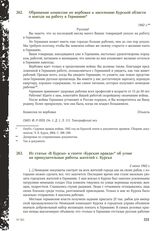 Обращение комиссии по вербовке к населению Курской области о выезде на работу в Германию. 1942 г.