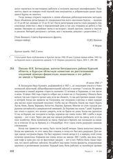 Письмо И. К. Белокурова, жителя Бесединского района Курской области, в Курскую областную комиссию по расследованию злодеяний немецко-фашистских захватчиков о его работе на заводе в Германии. 18 июня 1942 г.