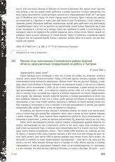 Письмо отцу жительницы Солнцевского района Курской области, принудительно отправленной на работу в Австрию. 27 июня 1942 г.