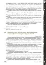 Публикация газеты «Курская правда» об угоне в Германию населения Дмитриевского района Курской области. 18 января 1943 г.