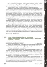 Статья «В немецкой кабале. Рассказ колхозницы Варвары Бахтиловой» из газеты «Курская правда» о пребывании на работах в Германии. С. Николаевка Революционного сельсовета Золотухинского района Курской области, 19 марта 1943 г.