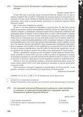 Свидетельство В. Поляковой о пребывании на германской каторге. Не ранее марта 1943 г.