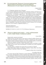 «Письмо из фашистской каторги» — статья, опубликованная в газете «Знамя Ленина» Солнцевского района. 6 июля 1943 г.