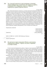 Акт сельской комиссии по расследованию злодеяний немецко-фашистских захватчиков об отправке на работу в Германию Ф.Д. Абраменко, жителя д. Журавли Кореневского района Курской области. 17 июля 1943 г.