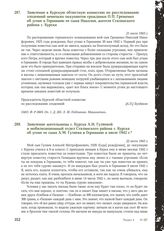 Заявление в Курскую областную комиссию по расследованию злодеяний немецких оккупантов гражданки О.П. Грещенко об угоне в Германию ее сына Николая, жителя Сталинского района г. Курска. 21 июля 1943 г.