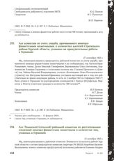 Акт комиссии по учету ущерба, причиненного немецко-фашистскими захватчиками, о количестве жителей Стрелецкого района Курской области, угнанных на принудительные работы в Германию. 27 сентября 1943 г.