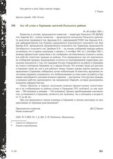 Акт об угоне в Германию жителей Рыльского района. 16-28 ноября 1943 г.