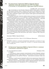 Из бюллетеня Управления НКВД по Курской области о немецких ставленниках в руководстве Курска. Пос. Олым Касторенского района, 26 февраля 1942 г.