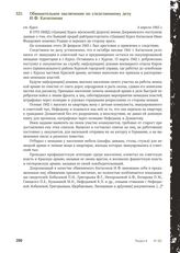 Обвинительное заключение по следственному делу И.Ф. Катасонова. Ст. Курск, 4 апреля 1943 г.