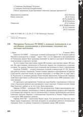 Материалы Рыльского РО НКВД о немецких комендантах и их пособниках, руководивших и исполнявших злодеяния над местным населением. Г. Курск, 8 марта 1944 г.