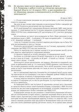 Из доклада заместителя прокурора Курской области В. А. Разоренова о работе отдела по спецделам прокуратуры Курской области за 1-й квартал 1945 г. и расследовании дел по обвинению граждан в изменнической и пособнической деятельности. 20 апреля 1945 г.