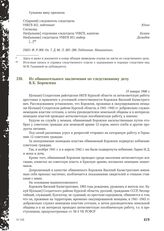 Из обвинительного заключения по следственному делу В. К. Боровлева. 15 января 1946 г.