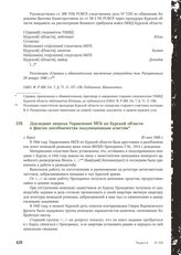 Докладная записка Управления МГБ по Курской области о фактах пособничества оккупационным властям. Г. Курск, 20 мая 1946 г.