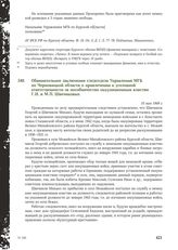 Обвинительное заключение следотдела Управления МГБ по Черновицкой области о привлечении к уголовной ответственности за пособничество оккупационным властям Г. И. и М.П. Швечиковых. 10 мая 1949 г.