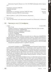 Приговор по делу Г. В. Анциферова. Г. Курск, 14 июня 1949 г.