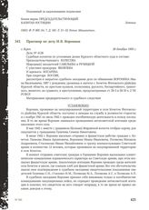 Приговор по делу И. В. Воронина. Г. Курск, 26 декабря 1950 г.