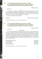 Акт Волынской районной комиссии по ущербу от злодеяний немецко-фашистских войск в период оккупации Волынского района Орловской области. 15 февраля 1942 г. [2]