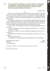 Акт комиссии II Казацкого сельского совета о злодеяниях, совершенных немецко-фашистскими войсками в период оккупации села Казаки II Казацкого сельского совета Елецкого района Орловской области. 3 марта 1942 г.