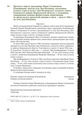 Протокол опроса гражданина Ивана Степановича Кожевникова, жителя села Дон-Негачевка, колхозника колхоза «Серп и молот» Дон-Негачевского сельского совета Хлевенского района Воронежской области, о злодеяниях, совершенных немецко-фашистскими захватчи...