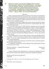 Протокол опроса гражданина Трофима Васильевича Сидельникова, жителя села Дон-Негачевка, колхозника колхоза «Память Ильича» Дон-Негачевского сельского совета Хлевенского района Воронежской области, о злодеяниях, совершенных немецко-фашистскими захв...