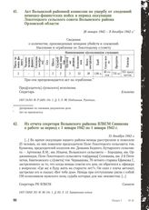 Акт Волынской районной комиссии по ущербу от злодеяний немецко-фашистских войск в период оккупации Локотецкого сельского совета Волынского района Орловской области. 26 января 1942 - 8 декабря 1942 г.