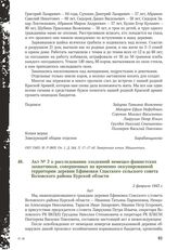 Акт № 3 о расследовании злодеяний немецко-фашистских захватчиков, совершенных на временно оккупированной территории деревни Ефимовки Спасского сельского совета Воловского района Курской области. 2 февраля 1943 г.