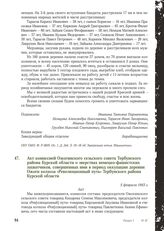 Акт комиссией Ожогинского сельского совета Тербунского района Курской области о зверствах немецко-фашистских захватчиков, совершенных ими в период оккупации деревни Ожоги колхоза «Революционный путь» Тербунского района Курской области. 5 февраля 1...