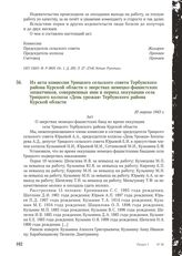 Из акта комиссии Урицкого сельского совета Тербунского района Курской области о зверствах немецко-фашистских захватчиков, совершенных ими в период оккупации села Урицкого колхоза «День урожая» Тербунского района Курской области. 20 марта 1943 г.