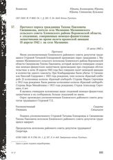 Протокол опроса гражданина Тихона Павловича Свешникова, жителя села Малинино Малининского сельского совета Хлевенского района Воронежской области, о злодеяниях, совершенных немецко-фашистскими захватчиками во время налета вражеской авиации 18 апре...