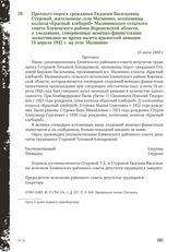 Протокол опроса гражданки Евдокии Васильевны Стуровой, жительницы села Малинино, колхозницы колхоза «Красный хлебороб» Малининского сельского совета Хлевенского района Воронежской области, о злодеяниях, совершенных немецко-фашистскими захватчиками...