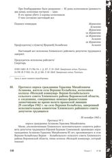 Протокол опроса гражданина Герасима Михайловича Асламова, жителя села Верхняя Колыбелка, колхозника колхоза «Молодой коммунар» Верхне-Колыбельского сельского совета Хлевенского района Воронежской области, о злодеяниях, совершенных немецко-фашистск...