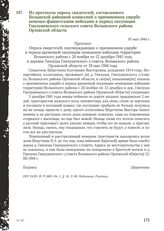 Из протокола опроса свидетелей, составленного Волынской районной комиссией о причиненном ущербе немецко-фашистскими войсками в период оккупации Гнилушенского сельского совета Волынского района Орловской области. 10 мая 1944 г.