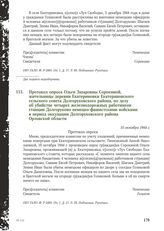 Протокол опроса Ольги Захаровны Сорокиной, жительницы деревни Екатериновки Екатериновского сельского совета Долгоруковского района, по делу об убийстве четырех железнодорожных работников станции Долгоруково немецко-фашистскими войсками в период ок...