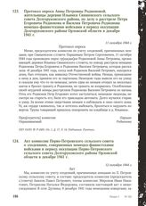 Протокол опроса Анны Петровны Родионовой, жительницы деревни Ильинки Свишенского сельского совета Долгоруковского района, по делу о расстреле Петра Егоровича Родионова и Василия Петровича Родионова немецко-фашистскими войсками в период оккупации Д...