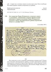 Акт комиссии Перво-Петровского сельского совета о злодеяниях, совершенных немецко-фашистскими войсками в период оккупации Перво-Петровского сельского совета Долгоруковского района Орловской области в декабре 1941 г. 12 октября 1944 г.