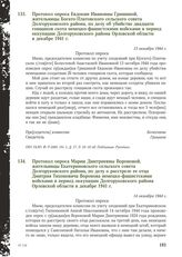 Протокол опроса Марии Дмитриевны Вороновой, жительницы Екатериновского сельского совета Долгоруковского района, по делу о расстреле ее отца Дмитрия Тихоновича Воронова немецко-фашистскими войсками в период оккупации Долгоруковского района Орловско...