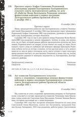 Протокол опроса Агафьи Семеновны Родионовой, жительницы деревни Екатериновки Екатериновского сельского совета Долгоруковского района, по делу об убийстве Якова Васильевича Родионова немецко-фашистскими войсками в период оккупации Долгоруковского р...