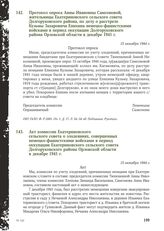 Протокол опроса Анны Ивановны Самсоновой, жительницы Екатериновского сельского совета Долгоруковского района, по делу о расстреле Кузьмы Захаровича Епихина немецко-фашистскими войсками в период оккупации Долгоруковского района Орловской области в ...