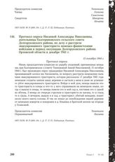 Протокол опроса Нисаевой Александры Николаевны, жительницы Екатериновского сельского совета Долгоруковского района, по делу о расстреле эвакуированного тракториста немецко-фашистскими войсками в период оккупации Долгоруковского района Орловской об...