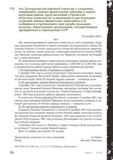 Акт Долгоруковской районной комиссии о злодеяниях, совершенных немецко-фашистскими войсками в период оккупации района, представленный в Орловскую областную комиссию по установлению и расследованию злодеяний немецко-фашистских захватчиков и их сооб...