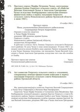 Протокол опроса Марфы Петровны Чалых, жительницы деревни Бунина Озерского сельского совета, об убийстве Василия Алексеевича Чалых и Анастасии Григорьевны Чалых вследствие бомбардировки самолетами немецко-фашистских войск в период оккупации Озерско...