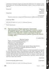 Протокол опроса Марии Сергеевны Ахромеевой, жительницы колхоза 1-е Мая Озерского сельского совета, об убийстве Ивана Севостьяновича Абросимова немецко-фашистскими войсками в период оккупации Озерского сельского совета Измалковского района Орловско...