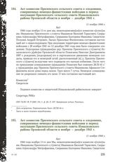 Акт комиссии Прилепского сельского совета о злодеяниях, совершенных немецко-фашистскими войсками в период оккупации Прилепского сельского совета Измалковского района Орловской области в ноябре - декабре 1941 г. 11 ноября 1944 г. [1]