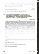 Акт комиссии Измалковского сельского совета о злодеяниях, совершенных немецко-фашистскими войсками в период оккупации Измалковского района Орловской области в ноябре - декабре 1941 г. 13 ноября 1944 г. [3]