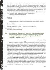 Акт комиссии Никольского сельского совета о злодеяниях, совершенных немецко-фашистскими войсками в период оккупации Измалковского района Орловской области в ноябре - декабре 1941 г. 15 ноября 1944 г.