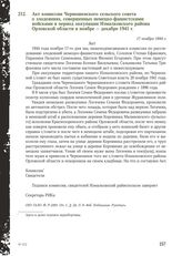 Акт комиссии Чермошенского сельского совета о злодеяниях, совершенных немецко-фашистскими войсками в период оккупации Измалковского района Орловской области в ноябре - декабре 1941 г. 17 ноября 1944 г. [1]